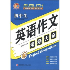 Imagen de archivo de The handholding essay: junior high school English essay exam Daquan(Chinese Edition) a la venta por HPB-Diamond