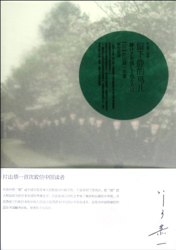 9787543685932: The Bird Who Left the Silence (Chinese Edition)