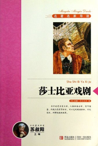 9787543687615: Shakespeare's drama (Chinese edidion) Pinyin: sha shi bi ya xi ju