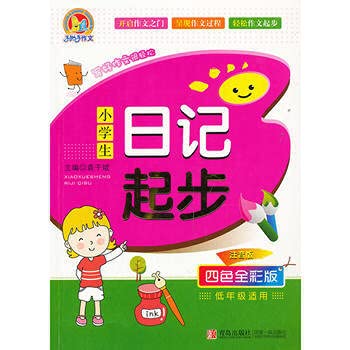 9787543697157: Hands-on . primary diary started ( color phonetic )(Chinese Edition)