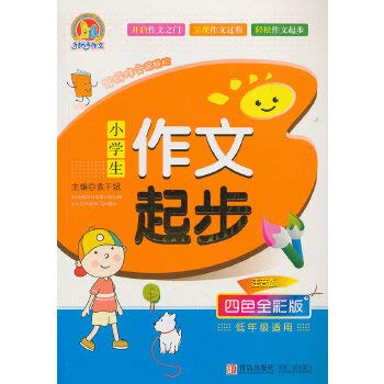 Imagen de archivo de Hands Writing: Writing pupils start (four-color full-color version) (phonetic version) (low grade applicable)(Chinese Edition) a la venta por liu xing