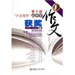 Beispielbild fr Tenth award-winning essay. Shengtao Cup high school(Chinese Edition) zum Verkauf von liu xing
