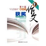 9787543698468: Tenth award-winning essay. Shengtao Cup junior high school(Chinese Edition)