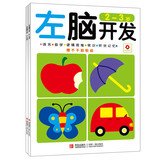 9787543699618: The development of small red flowers left brain right brain development 2-3 years old (Set of 2)(Chinese Edition)