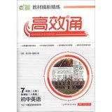 9787543753365: Efficient concise textbook refined analysis through : Junior English ( 7 grade book ) ( new curriculum PEP ) ( attached unit volume + Quiz little practice )(Chinese Edition)