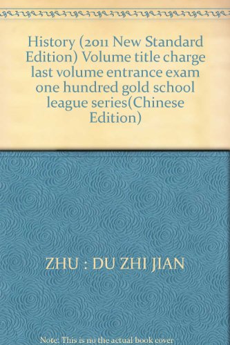 Stock image for History (2011 New Standard Edition) Volume title charge last volume entrance exam one hundred gold school league series(Chinese Edition) for sale by liu xing
