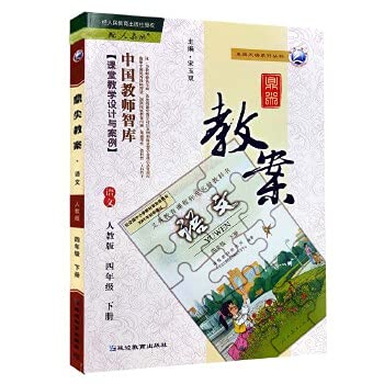 9787543780842: languages ??under the fourth grade - PEP - Ding sharp lesson plans(Chinese Edition)