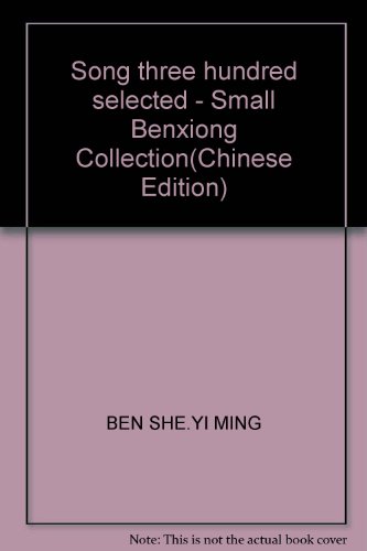 9787543789951: Song three hundred selected - Small Benxiong Collection(Chinese Edition)