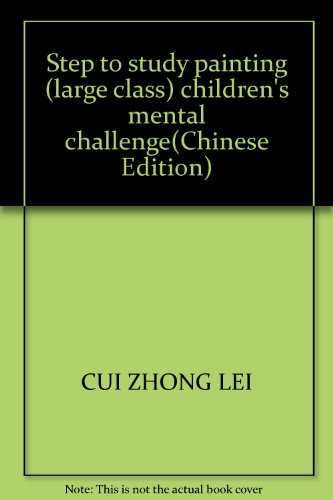 9787543791930: Step to study painting (large class) children's mental challenge(Chinese Edition)