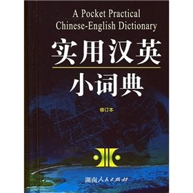 Stock image for Practical English small dictionary for sale by HPB-Ruby