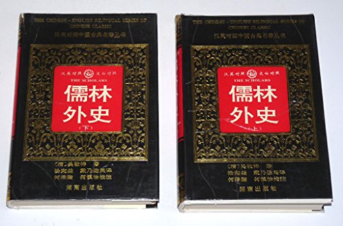 Imagen de archivo de English classic books Scholars (up and down Chinese control text white control) hardcover(Chinese Edition)(Old-Used) a la venta por liu xing