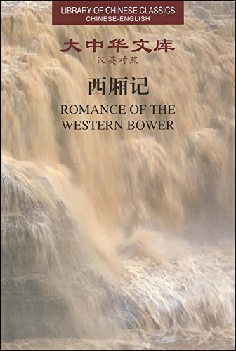 Stock image for Romance of the Western Bower : Wang Shifu for sale by Better World Books