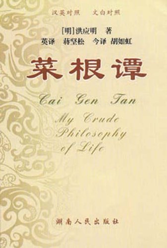 

Cai Gen Tan: My Crude Philosophy of Life (Chinese Edition)