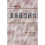 9787543828155: Huaihai Campaign (collections. hardcover. India)(Chinese Edition)