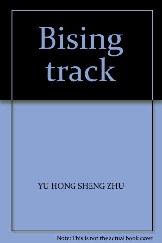 9787543837928: Bising track(Chinese Edition)