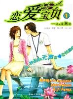 9787543841574: love baby: a time to embrace [Paperback](Chinese Edition)