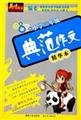 9787543843905: Third grade - a model essay ( the essence of this )(Chinese Edition)