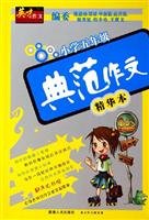 9787543843929: Fifth grade - a model of writing (the essence)(Chinese Edition)