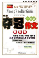 9787543844025: Yingcai Writing - - the essence of the essay test win(Chinese Edition)