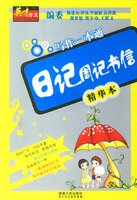9787543844070: Weekly diary letter - writing a pass (the essence)(Chinese Edition)
