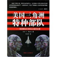 9787543846838: U.S. Delta Force [Paperback](Chinese Edition)