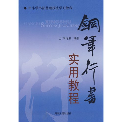 9787543852921: Practical Tutorial of Pencil Running Script (Chinese Edition)