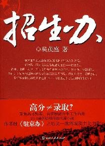 Imagen de archivo de Enrollment Office (Chinese Edition) a la venta por ThriftBooks-Dallas