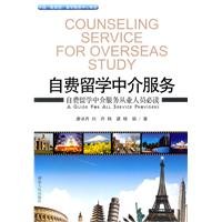Imagen de archivo de study at their own expense intermediary service(Chinese Edition) a la venta por ThriftBooks-Atlanta