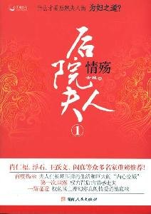9787543865761: Short-life Love-Backyard Lady-1 (Chinese Edition)