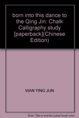 9787543868069: born into this dance to the Qing Jin: Chalk Calligraphy study [paperback](Chinese Edition)