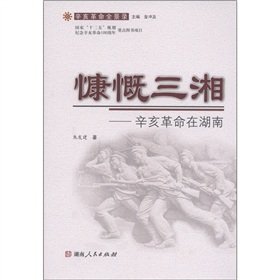 Beispielbild fr Generous Sunshine - Revolution in Hunan(Chinese Edition) zum Verkauf von liu xing