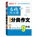 9787543885608: Language Report elite composition class : junior classification essay ( Grade 9 )(Chinese Edition)
