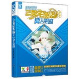 Stock image for Realms home delivery rumored isobutyl Gakuen(Chinese Edition) for sale by liu xing