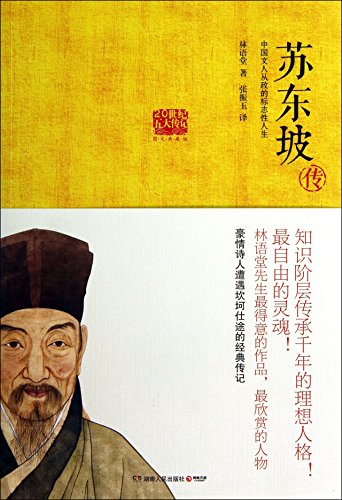 Imagen de archivo de Su Chuan - Chinese literati iconic life in politics(Chinese Edition) a la venta por liu xing