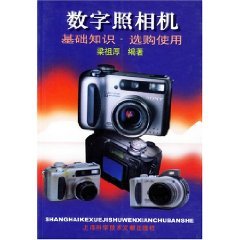 Stock image for digital camera: basic knowledge of buying used (paperback) for sale by ThriftBooks-Dallas