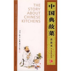 Imagen de archivo de The Story About Chinese Kitchens(Chinese Edition) a la venta por liu xing