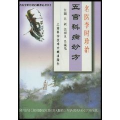 9787543921849: famous doctor Li s treatment ENT disease recipe (paperback)(Chinese Edition)