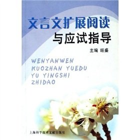 9787543922129: classical expansion of reading and examination guidance (Junior Reading)(Chinese Edition)