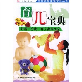 Imagen de archivo de child care: Pregnancy Childbirth guide Daquan(Chinese Edition) a la venta por WorldofBooks