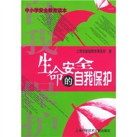 Beispielbild fr safety of self-protection(Chinese Edition) zum Verkauf von ThriftBooks-Atlanta