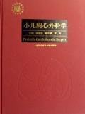 9787543931152: Pediatric Cardiothoracic Surgery(Chinese Edition)