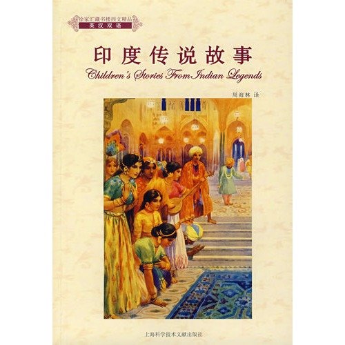 Imagen de archivo de Indian Legends (Chinese Edition) a la venta por Harry Righton