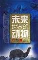 Imagen de archivo de future world of animals(Chinese Edition) a la venta por ThriftBooks-Atlanta