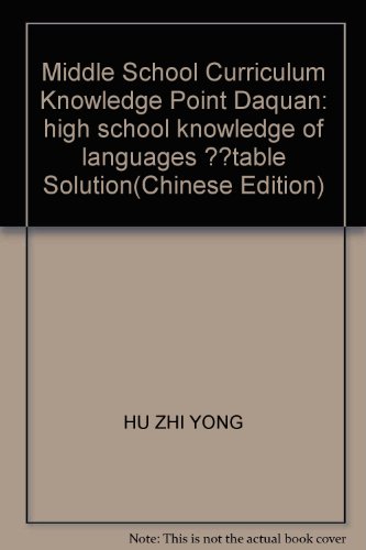 9787543935969: 中学生课程知识点大全：高中语文知识表解