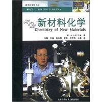 9787543935983: New Chemistry: New materials chemistry(Chinese Edition)