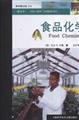 9787543936003: New Chemistry: Food Chemistry(Chinese Edition)