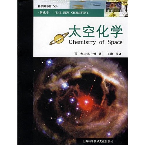 Stock image for Chemistry of Space(Chinese Edition) for sale by liu xing