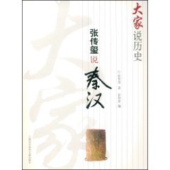 9787543937215: Yuxi said Zhang Qin Chuan (Paperback)(Chinese Edition)