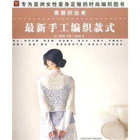 Beispielbild fr New hand-woven styles ( beautiful woven ) : ( Day ) Rooster Club Translator: Cao Yanan . 118(Chinese Edition) zum Verkauf von liu xing