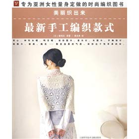 9787543938625: latest hand-woven style(Chinese Edition)